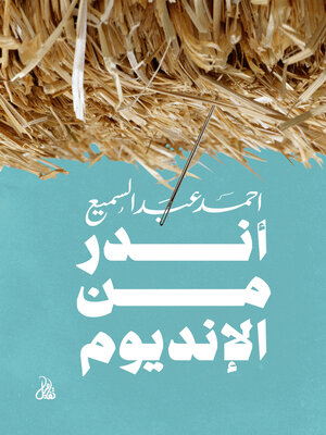 cover image of أندر من الإنديوم